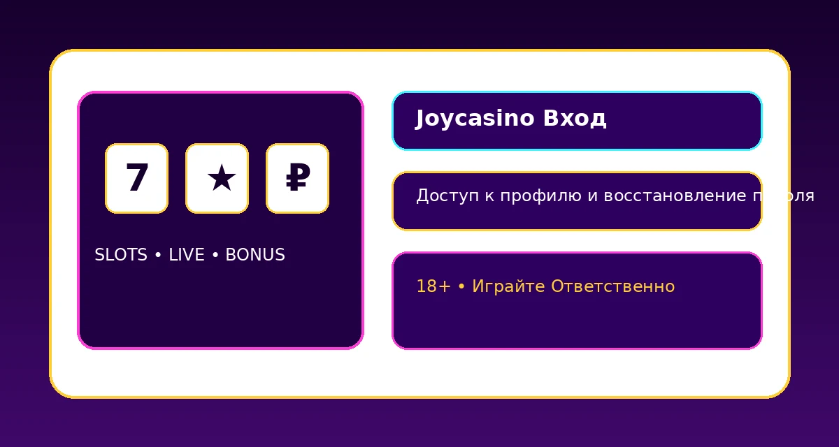 joycasino зеркало на сегодня и вход в аккаунт